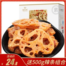 食为先麻辣味卤脆莲藕片网红休闲零食小包装下饭菜28g*20包一整箱