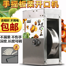 格琳斯板栗开口机划口机手摇全自动糖炒栗子切口割口机栗子开口器
