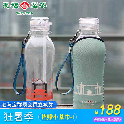 天福茗茶新佳茗台湾创意水杯便携随手杯塑料杯子带吸管运动旅行杯