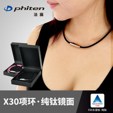 日本 X30水溶钛镜面颈椎项环 手环腕环项链纯钬 法藤phiten 项圈