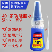 韩国款401胶水强力胶502万能粘木材塑料橡胶金属美甲修鞋补鞋专用