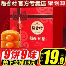 多口味中秋送礼品团购尝鲜装 礼盒 稻香村月饼广式蛋黄莲蓉豆沙散装