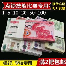 点钞练功专用券银行学生点钞用券练功点钞通用100纸券点钞练习券