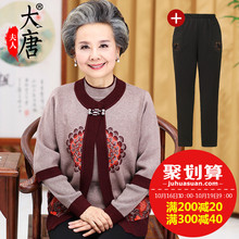 奶奶装秋装套装中老年人女装针织外套冬装妈妈打底衫毛衣老人衣服图片