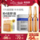 迪凯瑞进口玻尿酸七天小安瓶面部精华液原液补水保湿28支7日正品