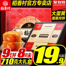 稻香村月饼礼盒装广式中秋节蛋黄莲蓉豆沙五仁散装多口味团购送礼