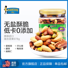 综合果仁美国绅士坚果孕妇零食罐装 planters混合坚果仁 进口零食