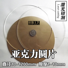 高透明亚克力圆片圆板有机玻璃塑料激光切割开孔钟表镜片垫片更换