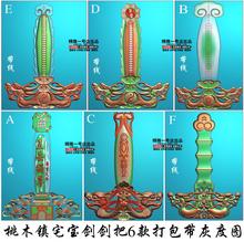 001剑把6款 老公雕刻精雕宝剑精雕图木雕桃木剑把浮雕图J 带线