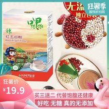 神豆神洲杂粮粉红豆薏米黑芝麻早餐代餐五谷粉无糖即食冲饮小包装