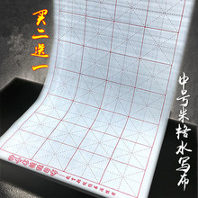 水写布套装 初学者练字小学生成人大号空白加长加厚小号清水练书法