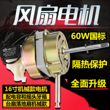 电风扇配件摇头电动机通用落地扇台扇家用风扇电机马达60W电机头