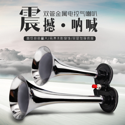 气喇叭12v超响24v大货车摩托车通用型改装鸣笛汽车电气喇叭汽笛