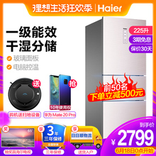 海尔 Haier BCD 225WDCJ 变频无霜三门家用小冰箱干湿分储