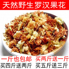 包邮 广西桂林永福天然罗汉果花益寿茶罗汉果花茶罗汉果花干花一斤