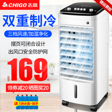 志高空调扇制冷器单冷风机家用宿舍加湿移动冷气风扇水冷小型空调
