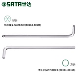 世达内六角扳手特长平球头工具单个1.5/2/2.5/3//4/5/6/7/8/10mm