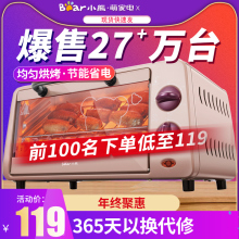 小熊烤箱家用 烘焙多功能小烤箱全自动小型迷你蛋糕电烤箱正品