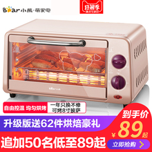 小烤箱烘焙 多功能全自动小型 迷你蛋糕 小熊电烤箱家用