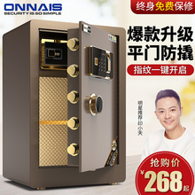 保障 热销品牌 全钢45cm防盗小型保管箱隐形报警30 正品 40平门防撬 欧奈斯保险柜家用60cm办公保险箱指纹密码
