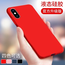 液态硅胶iphone max手机壳女潮iPhonexr超薄苹果x女款 外壳全包防摔xs男新款 xr潮牌xsmax套iphonex网红磨砂