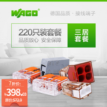 电线接头链接器接线柱大三居套装 220只 德国wago万可接线端子