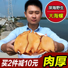 包邮 湛江特级野生响螺片海鲜干货新鲜海螺肉活鲜鲍螺淡晒特产250g