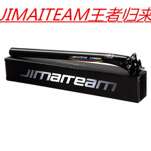 正品 2017新款 JIMAITEAM全碳纤维公路山地自行车3K座管后漂坐管坐