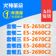 2680 2660C2 2650 V2搭配X79主板 2670C2 2690CPU Intel至强E5