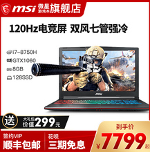 MSI 8代酷睿i7筆記本電腦120HZ屏GTX1060 微星 GP63 006 RGB鍵盤8GB內存游戲本便攜商務設計學生游戲本筆記本