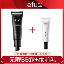 净透妆前乳保湿 滋润遮瑕提亮 Efu裸妆净透无暇bb霜