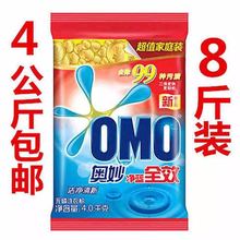 正品奥妙洗衣粉4kg袋装无磷净蓝全效超值8斤家庭装特价促销包邮