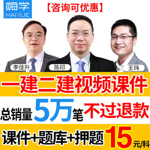 【特价】2018年一建二建机电一级二级建造师