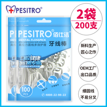 无味家庭装 牙线签超细圆线剔牙线棒随身便携式批 pesitro200支袋装