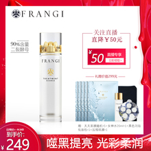 frangi芙蓉肌女神水保湿 专享 亮肤精华水收敛毛孔面部护肤套装
