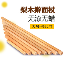 竟靼糌包邮 梨木擀面杖守竞姹貉姑婀鹘茸悠じ嗣婀鞔蠛判 大码