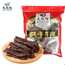 包邮 500g 大牧场风干手撕牛肉干真空独立内蒙古特产香辣原味散袋装