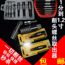 反牙螺丝锥工具 6分水龙头三角阀断丝取出器 8件断头螺丝取出器4