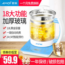 夏新养生壶全自动加厚玻璃多功能电热烧水壶煲煮茶器花茶壶 Amoi