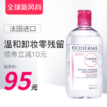 法国本土版/Bioderma贝德玛卸妆水女 粉水卸妆油多效洁肤液500ml