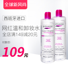 BYPHASSE蓓昂斯卸妆水500ml【2瓶】面部温和清洁四效合一温和保湿