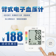 立校臂式电子血压计家用医用精准语音电子量血压计测量仪器测压仪