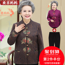 奶奶装秋装外套60-70岁中老年人女装春秋款妈妈套装老人衣服太太图片