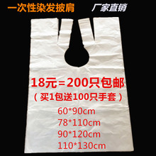 包邮 一次性染发披肩染发围布围脖染发焗油理发美发用塑料防水加厚