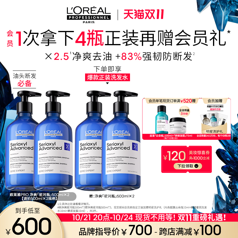 【狂欢价】【抢付定金】欧莱雅PRO净爽星河瓶丰盈控油洗发水无硅油去油沙龙