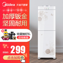Midea/美的饮水机立式冷热冰热制冷热家用正品全自动小型加热器