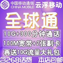 大流量上网卡 电话卡移动手机号码 云浮移动 靓号 全球通号卡