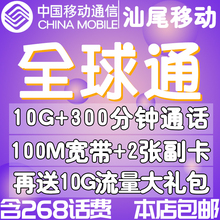 大流量上网卡 电话卡移动手机号码 汕尾移动 靓号 全球通号卡