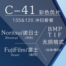 相灵 C41彩色负片135胶卷冲扫套餐120底片一次性相机冲洗扫描照片