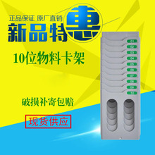 仓库物料卡架子 伸缩物料卡插卡架塑料 10位物料卡架 可拆放卡架